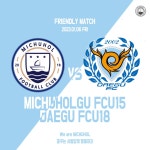 미추홀구FCU15