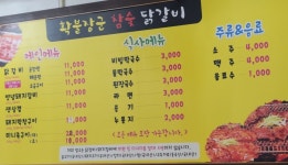 확불장군참숯닭갈비 쌍촌본점