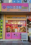 아이스짱 답십리점