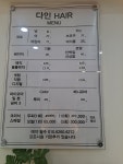 다인헤어