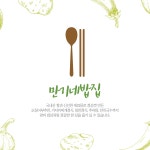 만기네밥집
