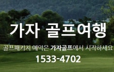 가자골프
