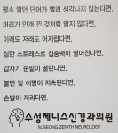 수성제니스신경과의원