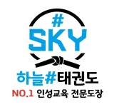 하늘샾태권도
