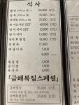 금해복집