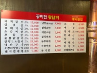 공지천왕갈비 애막골점