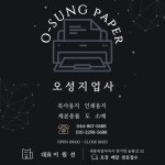 오성지업사