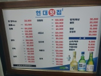 현대횟집