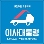 이사대통령