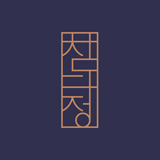 참다정 사진
