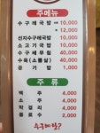 유가네수구레국밥