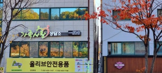 가족사랑상담소