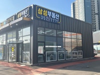 삼성 공인중개사사무소