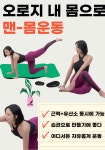 맨몸운동PT