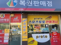 복권판매점