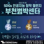 코딩하루 부천범박센터