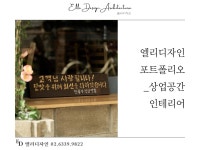 엘리디자인