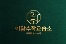 이담수학교습소