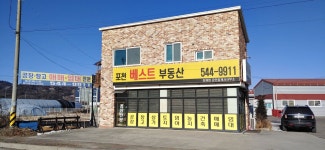 포천 베스트 공인중개사사무소