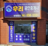우리공인중개사사무소