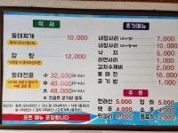 끝내주는 양푼이 동태찌개