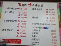 강산매운탕