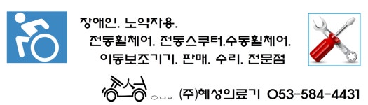 혜성의료기