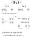 네일정원