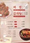 청송해장국감자탕