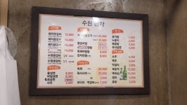 수원본가 본점