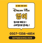 드림하이잉글리쉬