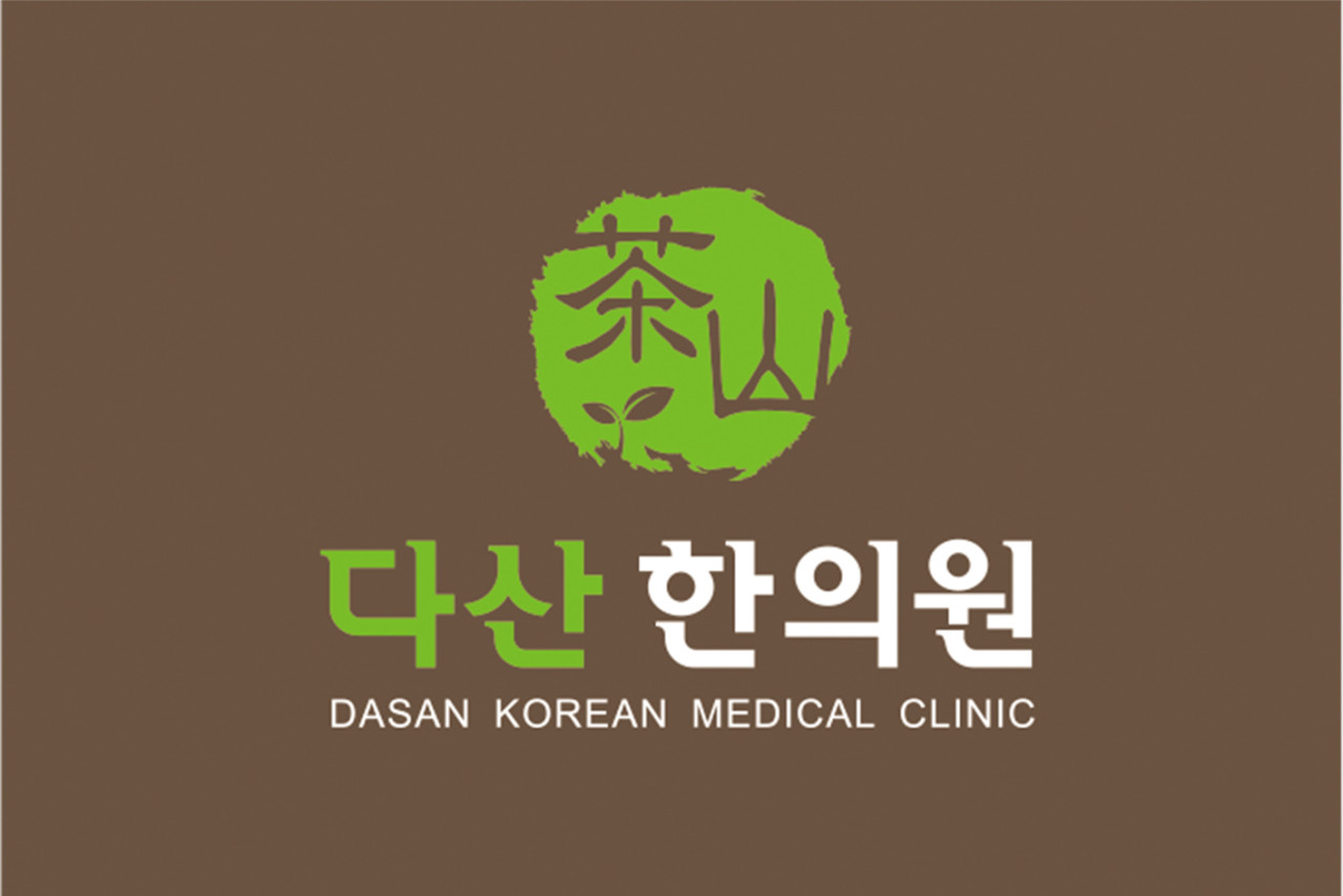 다산한의원