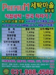 프리미엄세탁마을 풍무점