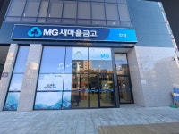 안양새마을금고 본점