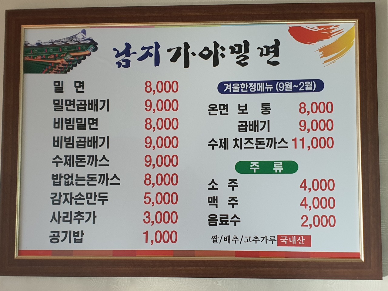 남지가야밀면 이미지
