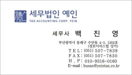 세무법인 예인 부산