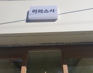 라라스시