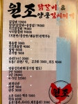 원조닭갈비양푼김치찌개