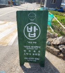 만기네밥집