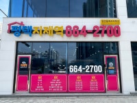 평택지제역공인중개사사무소