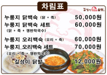 길가옆에누룽지삼계탕 율량점