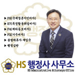 하홍수 행정사 사무소