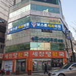 보스톤치과의원