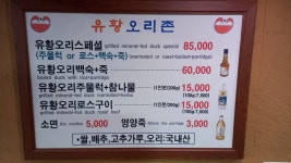 유황오리촌 본점