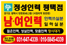정성인력 평택점