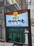 뚝배기양평해장국 천안두정점