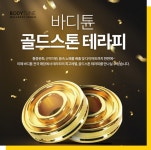 바디튠 마사지살롱 용인기흥점