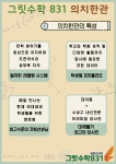 그릿수학831 의치약학원
