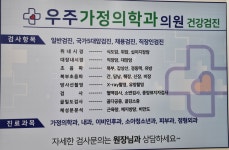 우주 가정의학과 의원