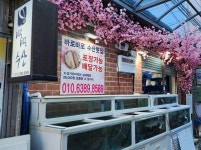 바로바로수산횟집